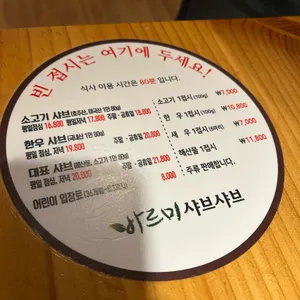 바르미샤브샤브n칼국수 사진