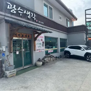 광수생각 리뷰 사진