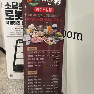 소담촌 리뷰 사진