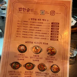 밥한술 리뷰 사진