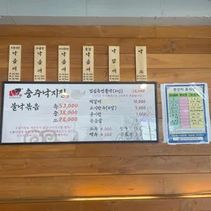 충주낙지집 사진