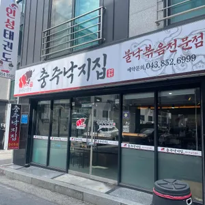 충주낙지집 사진