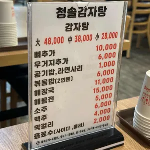 청솔게르마늄감자탕 리뷰 사진