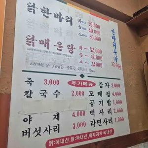 장원닭한마리 리뷰 사진