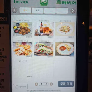트레비어 양조장 리뷰 사진