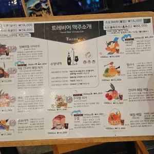 트레비어 양조장 리뷰 사진