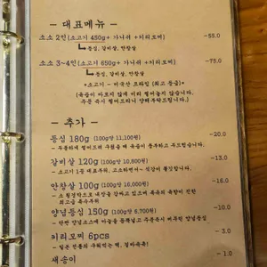 소소 화로구이 리뷰 사진