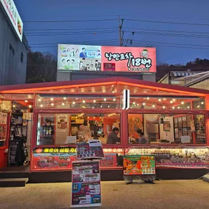 낭만포차18번 이순신해물삼합 2번째 리뷰 사진