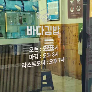 바다김밥 리뷰 사진
