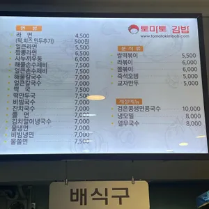 토마토김밥 리뷰 사진