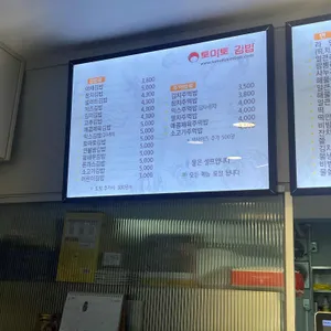 토마토김밥 리뷰 사진