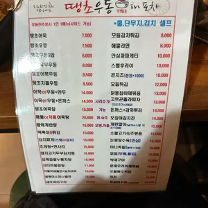 땡초우동 리뷰 사진