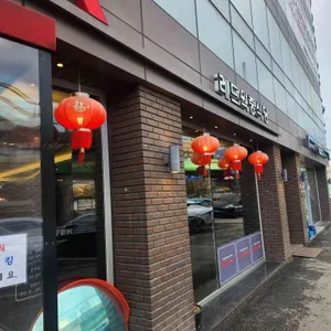 레드웍 중식당 리뷰 사진