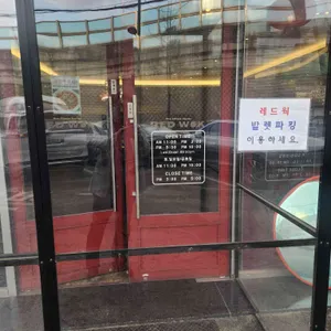 레드웍 중식당 리뷰 사진