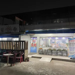 일출회집 사진 2