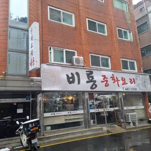 비룡 리뷰 사진
