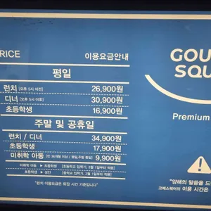 고메스퀘어 리뷰 사진