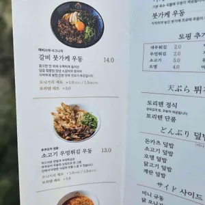에비스야 우동 리뷰 사진