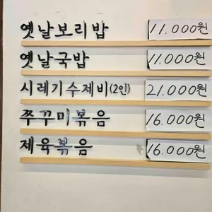 신봉보리밥 리뷰 사진