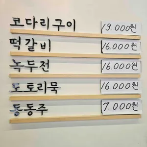 신봉보리밥 리뷰 사진