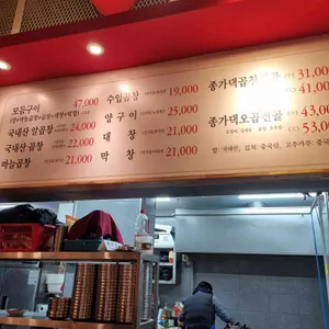 종가댁양곱창&마늘곱창 리뷰 사진