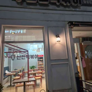 신전떡볶이 사진