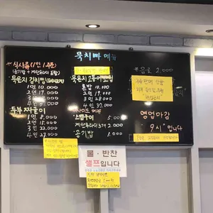 묵치빠 리뷰 사진