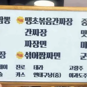 신얼큰이짬뽕 리뷰 사진