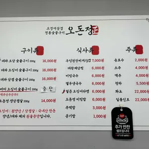 오돈정 리뷰 사진