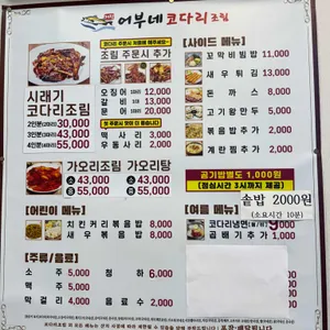 자성화맛집코다리네 리뷰 사진