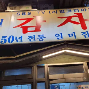 일미집 사진 2