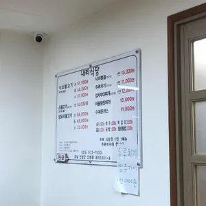 내리식당 리뷰 사진