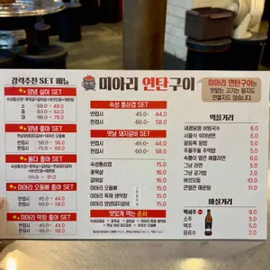 미아리연탄구이 리뷰 사진