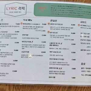 리릭 리뷰 사진