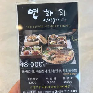 넘버원연화리생선구이 리뷰 사진