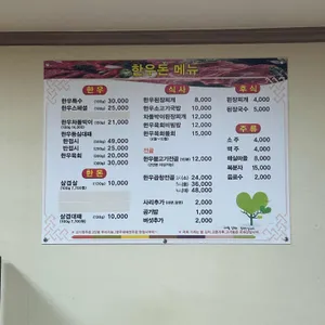 한우돈식육전문식당 리뷰 사진
