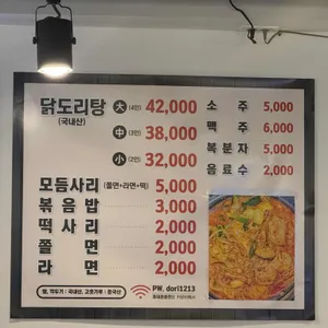 풍년닭도리탕 리뷰 사진