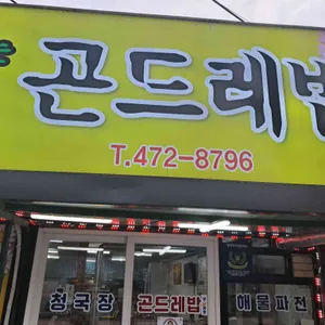 꽃이있는곤드레밥 리뷰 사진