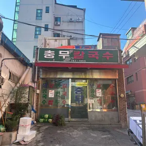 충무칼국수 리뷰 사진