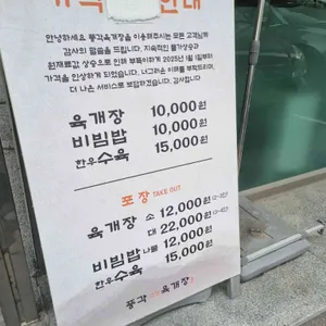 풍각육개장 리뷰 사진
