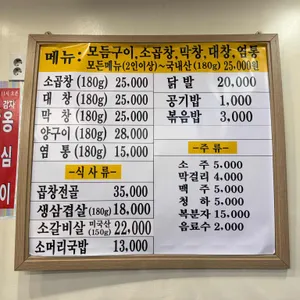 우미소곱창 리뷰 사진
