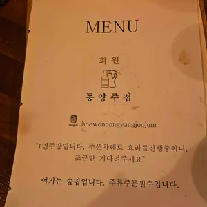 회원동양주점 리뷰 사진