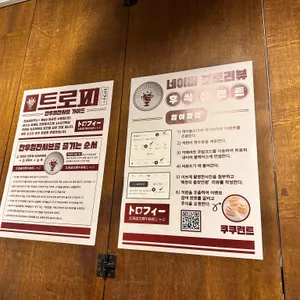 트로피 리뷰 사진