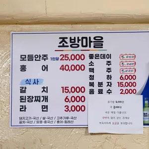 조방 푸짐한 마을 리뷰 사진
