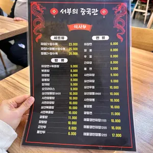 서부중국관 리뷰 사진