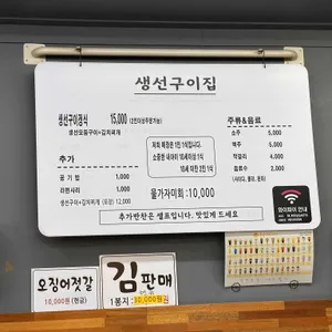 생선구이집 리뷰 사진
