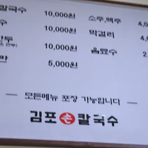 김포손칼국수 리뷰 사진