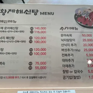 황제해신탕 리뷰 사진