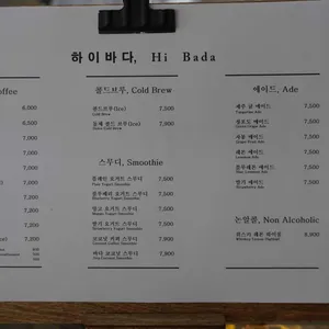 하이바다 리뷰 사진
