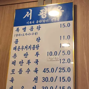 서평옥 리뷰 사진